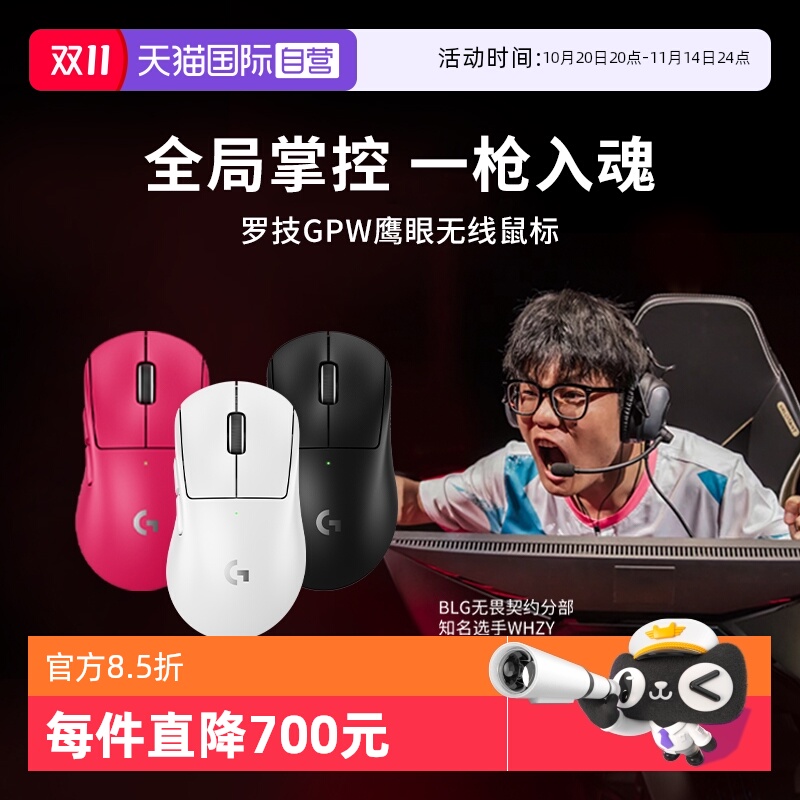 【自营】罗技GPW4鹰眼鼠标游戏无线G Pro X 2狗屁王四代外设
