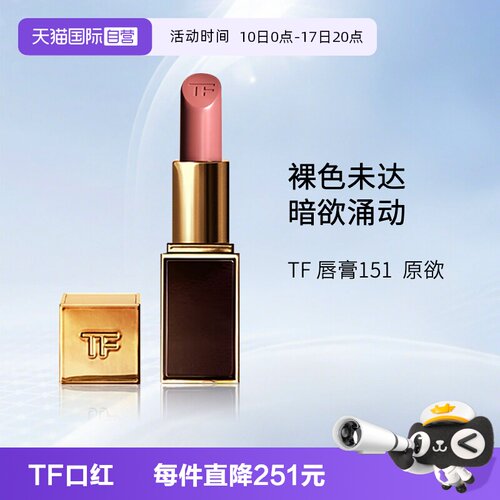 汤姆福特TF烈焰幻魅水感缎光口红