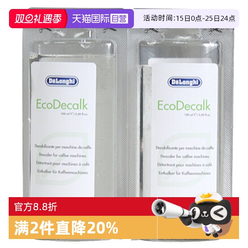 德龙除垢剂咖啡机清洗液