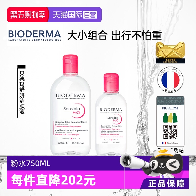 【自营】Bioderma/贝德玛洁肤液敏感肌粉水750ml温和卸妆可卸眼唇