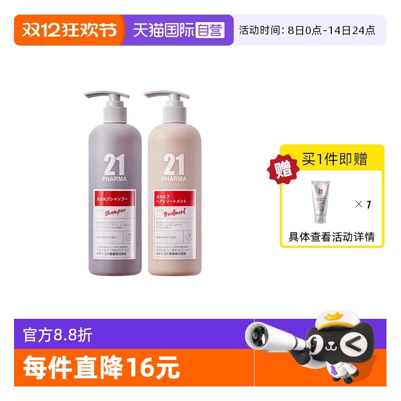 【自营】PHARMA21发玛21固韧丰盈洗护发套装强韧发根柔顺护发