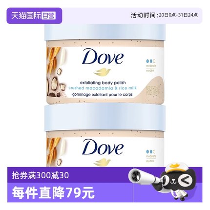 【自营】多芬米浆坚果冰激凌身体磨砂膏298g去角质*2 全身冰淇淋