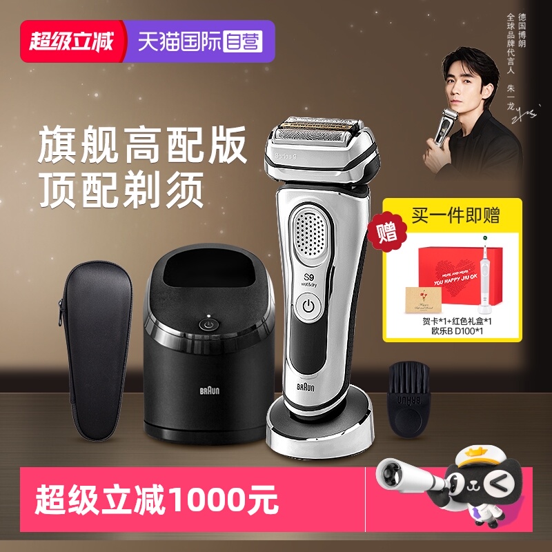 博朗9370CC电动剃须刀往复式