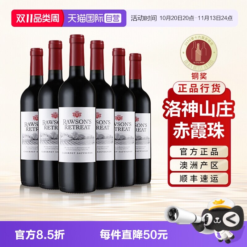 【自营】奔富洛神山庄红酒赤霞珠澳洲原瓶进口官方干红葡萄酒整箱