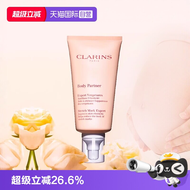 【自营】Clarins 娇韵诗抚纹身体乳精华霜按摩膏淡纹护肤175ml