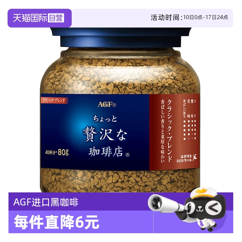 【自营】日本agf咖啡蓝罐咖啡粉