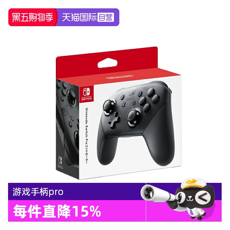 【自营】日版 任天堂switch原装游戏手柄pro黑色手柄 日版 原装正品