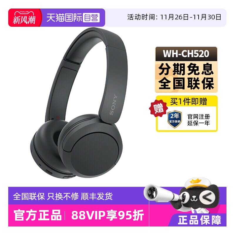 SONY/索尼WH-CH520头戴式耳机
