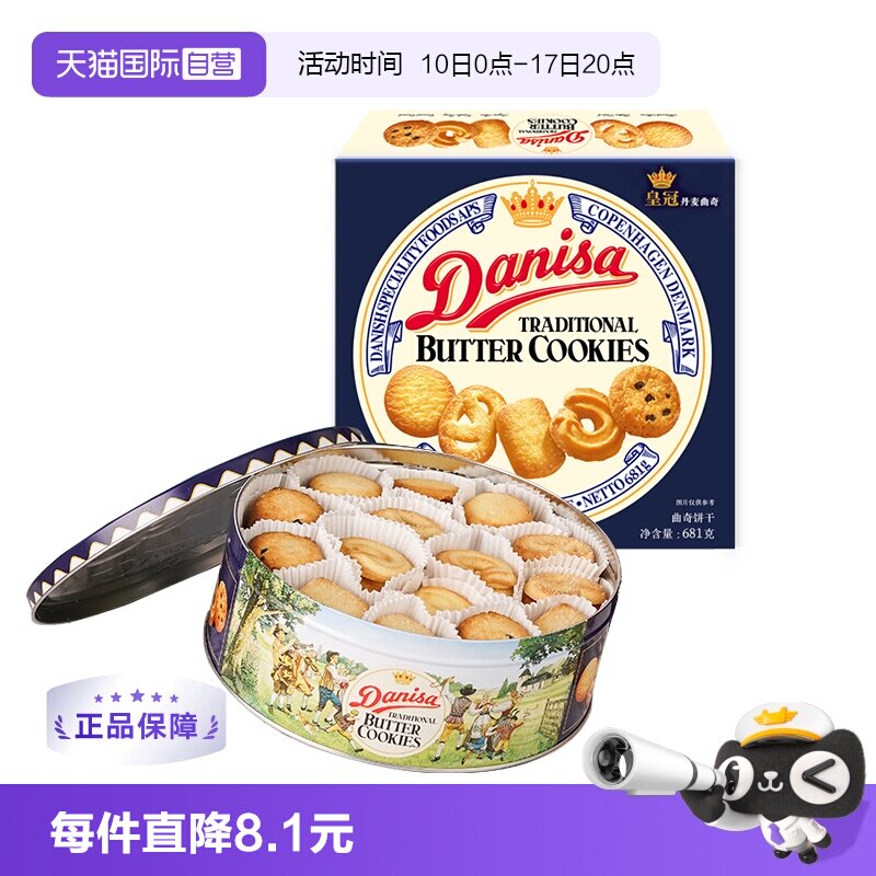 【自营】丹麦皇冠曲奇饼干礼盒黄油曲奇饼干进口零食礼盒装送礼