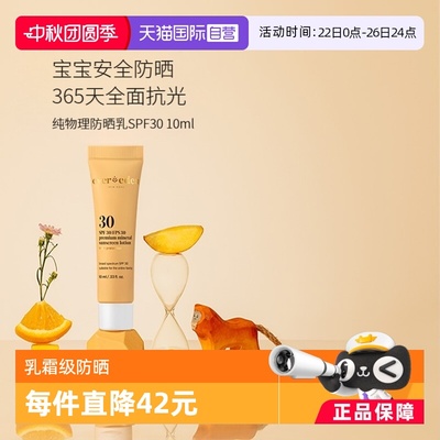 【自营】安唯伊夏季儿童防晒宝宝婴儿防晒霜儿童SPF30防晒霜10ml