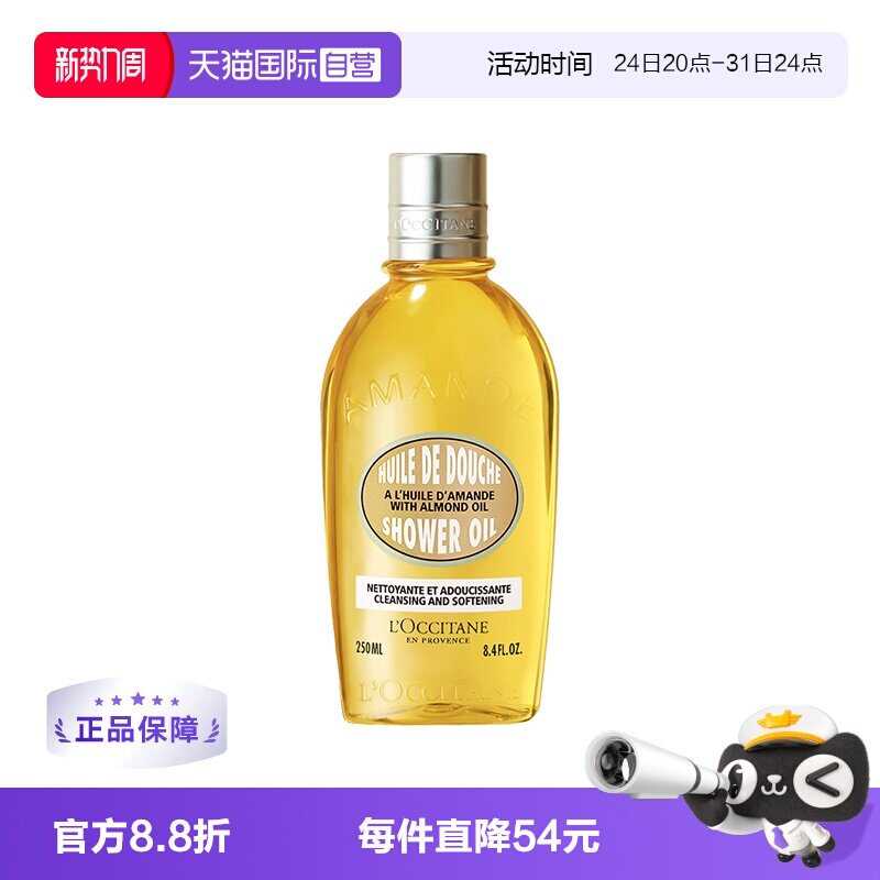 【自营】欧舒丹紧致肌肤深层清洁250ml沐浴油甜扁桃美肤沐浴露