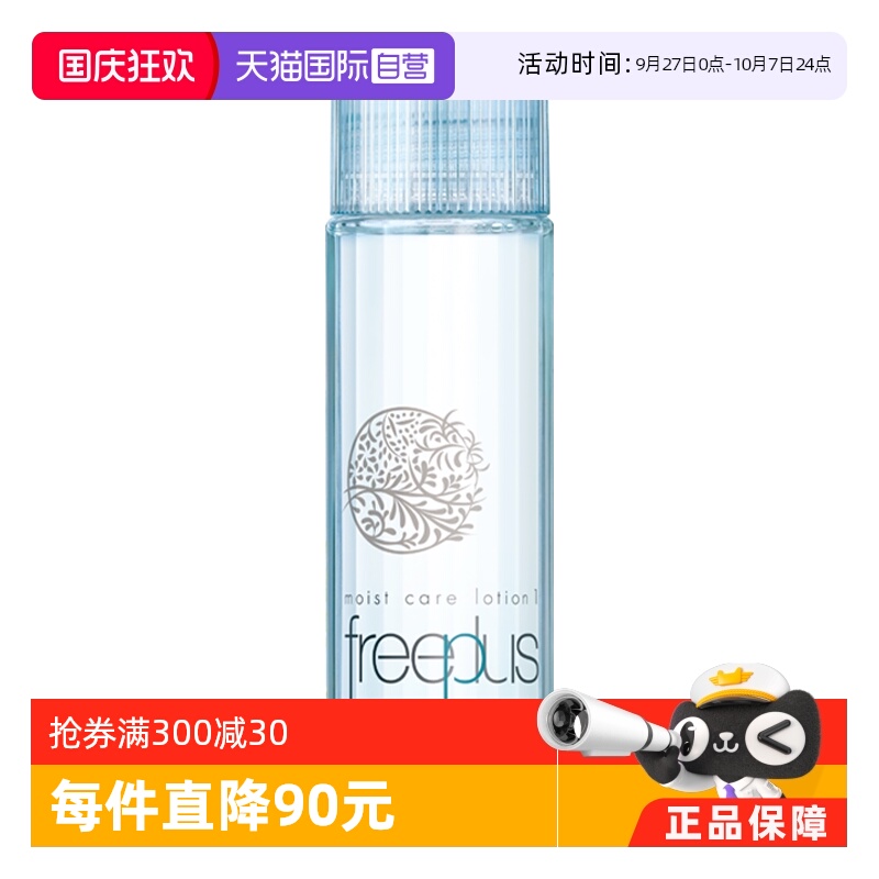 Freeplus/芙丽芳丝保湿化妆水