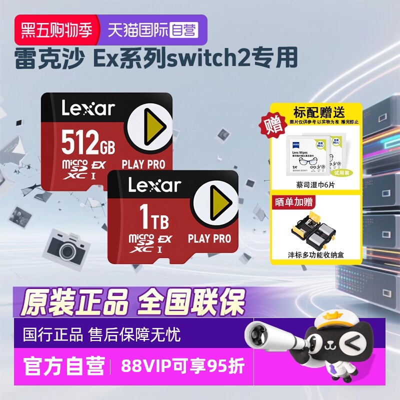 雷克沙游戏机Switch2专用内存卡