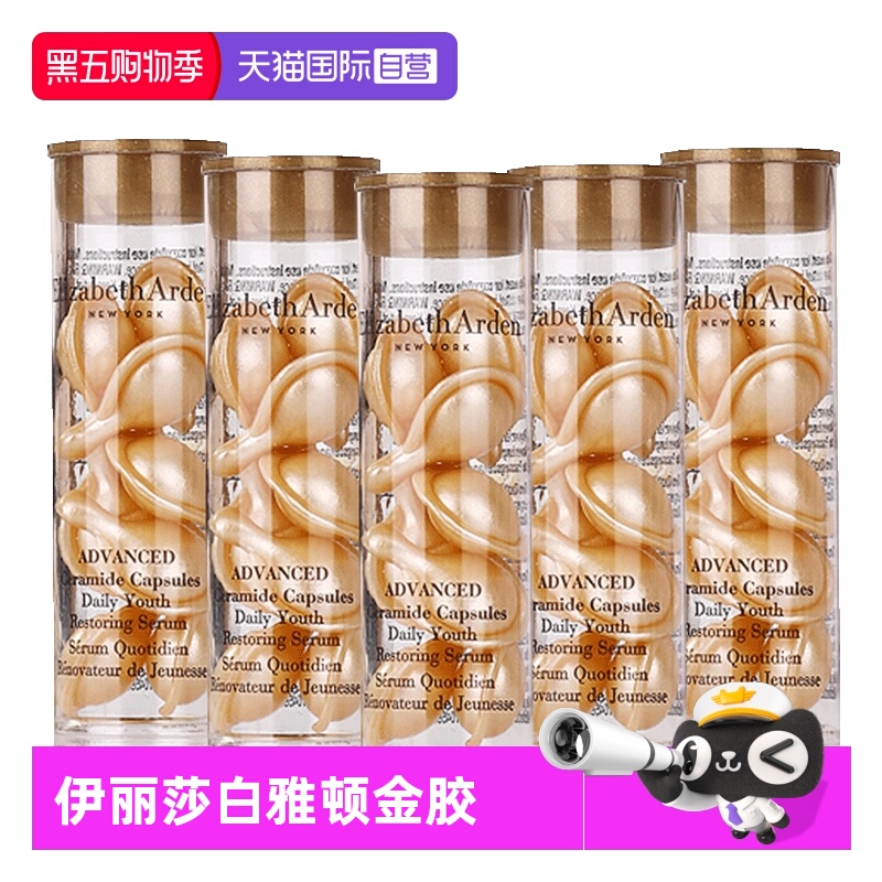 【自营】伊丽莎白雅顿时空焕活胶囊精华液3.2ml 金胶7粒/瓶*5个