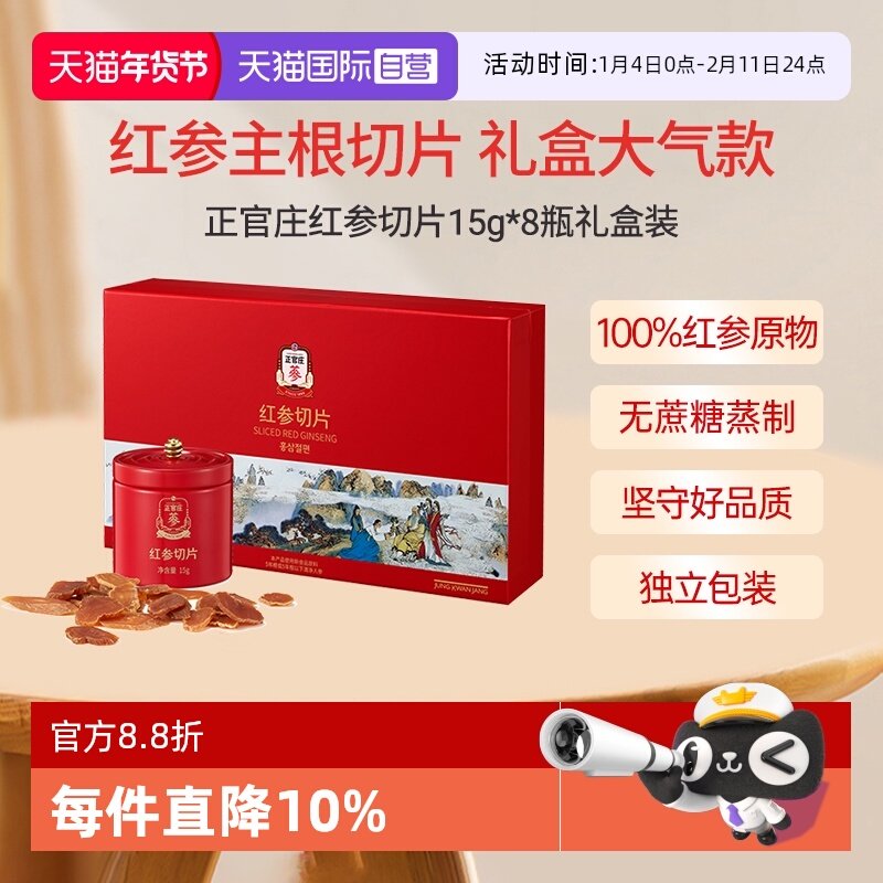 【自营】正官庄红参切片无蔗糖参味浓郁养生滋补送礼礼盒,传统滋补营养品,高丽参及其制品,淘宝优惠券,粉丝福利购,淘宝优惠卷