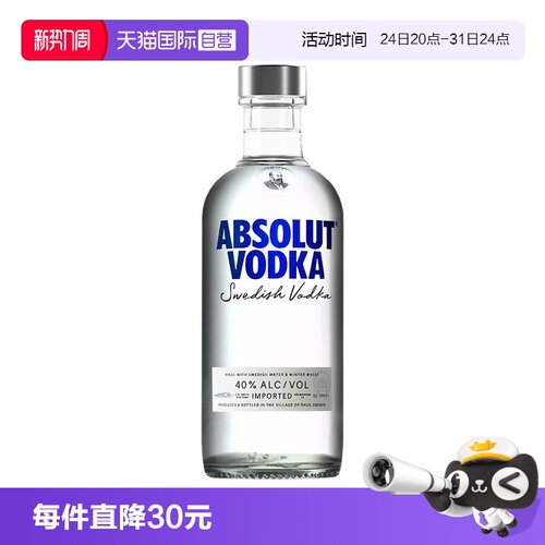 Absolut绝对伏特加500ml