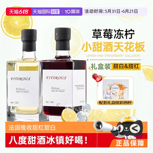 法国进口晚收甜红葡萄酒甜白礼盒
