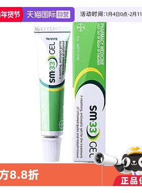 【自营】【2支】澳洲进口拜耳SM-33口腔溃疡软膏牙龈肿痛凝胶上火