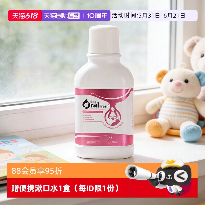 欧乐芬孕妇漱口水杀菌清新口气