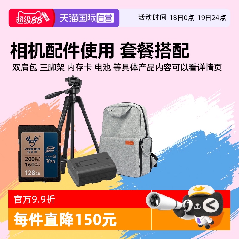 【自营】索尼套餐大礼包适用于索尼eve10、6400等型号不含相机