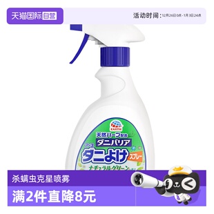 ARS安速日本除螨喷雾剂家用床上杀螨虫克星免洗芳香除臭 自营