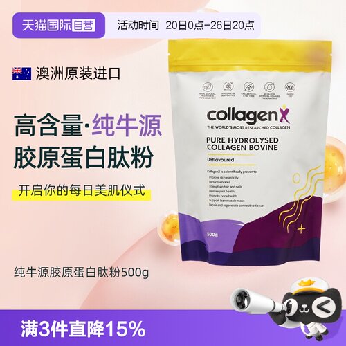 【自营】Collagenx胶原蛋白牛胶原I型III型胶原蛋白肽99%高纯度