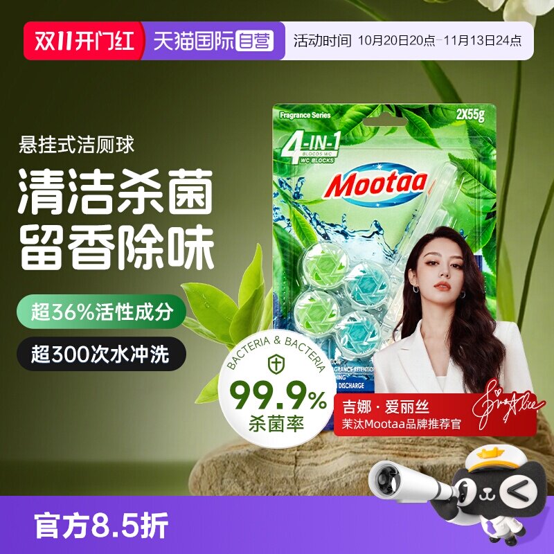 【自营】Mootaa智能马桶厕所卫生间强力除垢去污去黄清洁剂洁厕宝