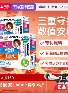 【自营】森永专利MPK酪蛋白肽中老年血糖血压血脂三高保健品2盒装