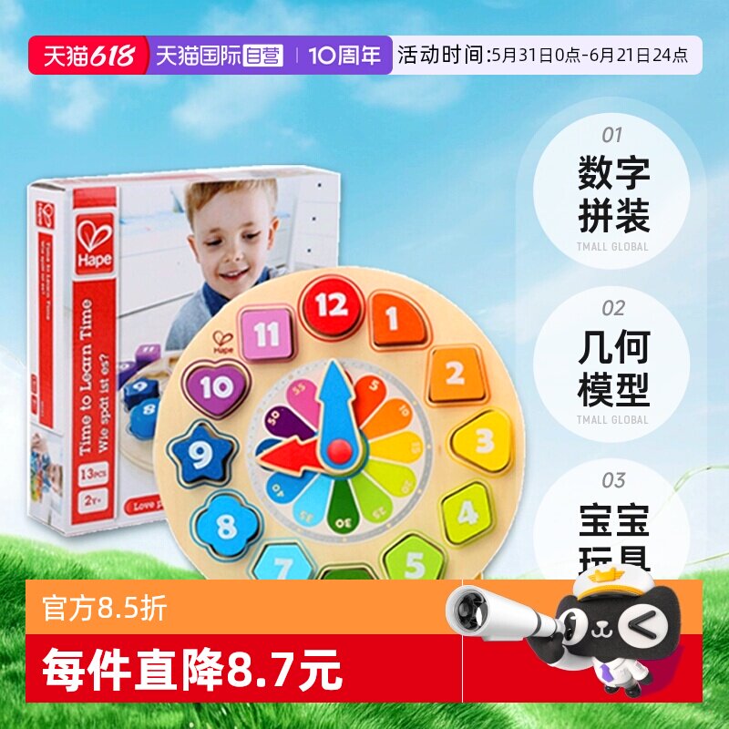 【自营】德国Hape拼插积木时钟宝宝玩具儿童数字拼装几何模型礼物