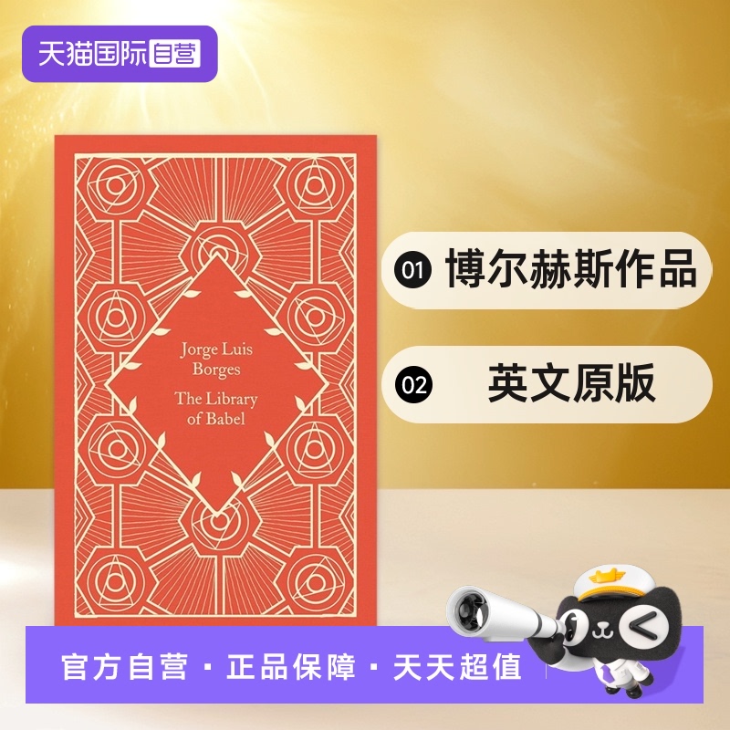 【自营】企鹅小布纹经典系列夏季 博尔赫斯 巴别图书馆 The Library of Babel 英文原版 Jorge Luis Borges