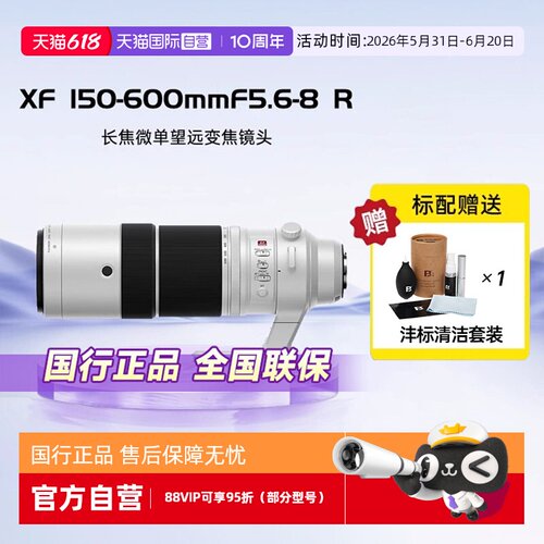 自营富士XF150-600长焦变焦镜头