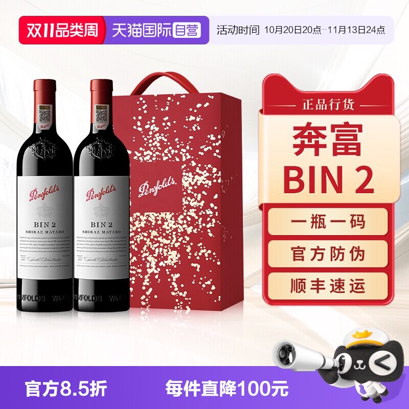 【自营】奔富BIN2/28/389/407红酒礼盒装官方原瓶进口干红葡萄酒