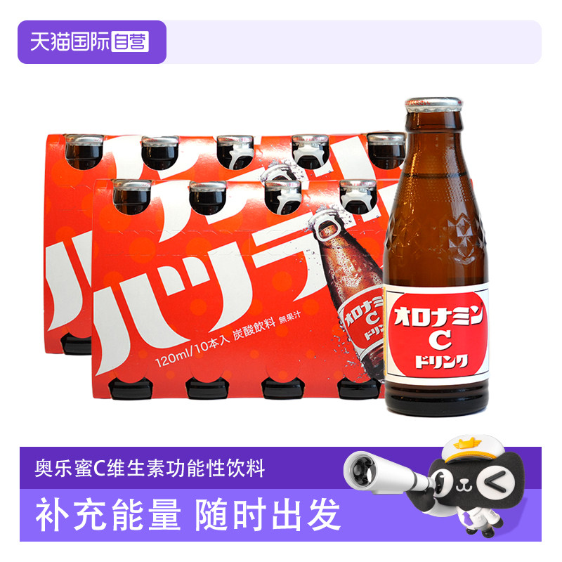 【自营】日本奥乐蜜c维生素C碳酸饮料120ml*20瓶运动补充能量功能