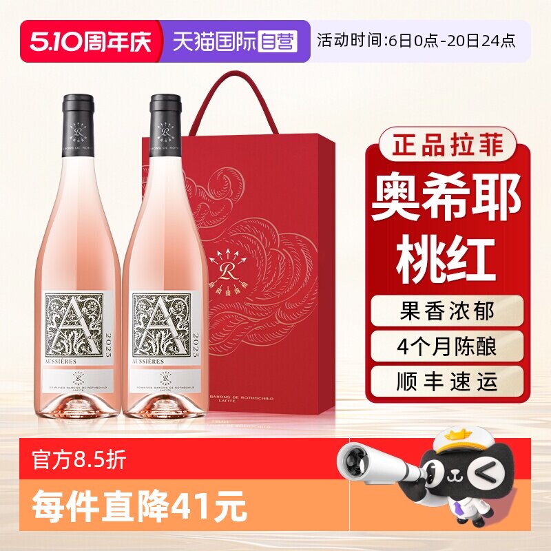 【自营】拉菲红酒奥希耶桃红法国原瓶进口干型葡萄酒正品礼盒装