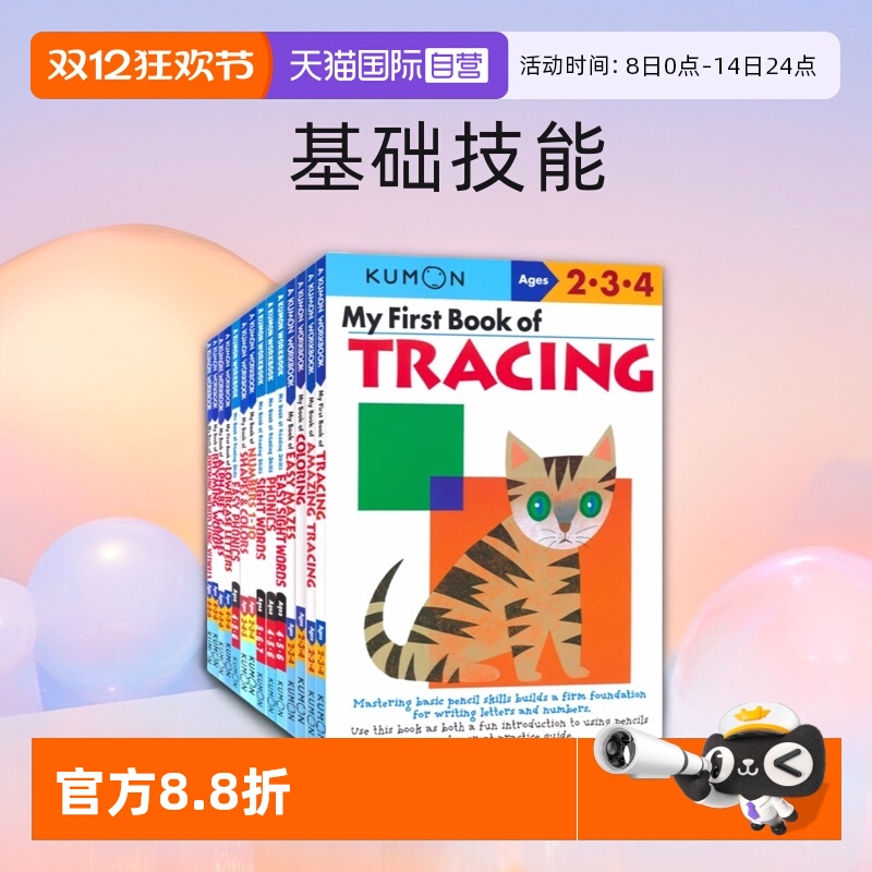 公文式教育英语幼儿园数学