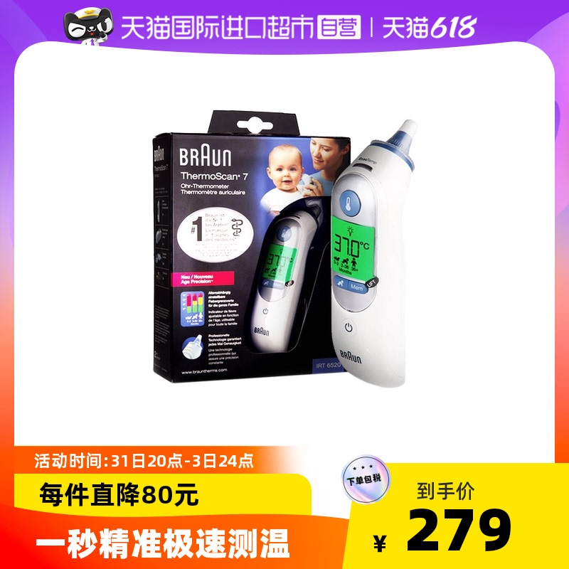 Braun博朗耳温枪温度计IRT6520宝宝儿童红外线体温计测温枪家用