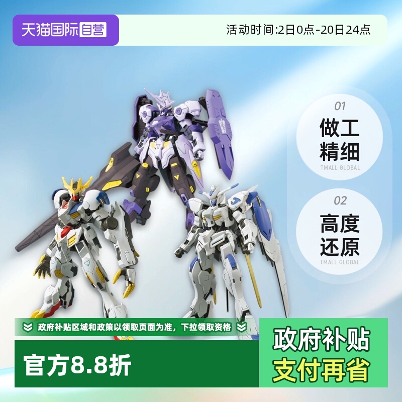 【自营】万代 HG1/144 巴巴托斯天狼座 维达尔 高达扎冈 拼装模型