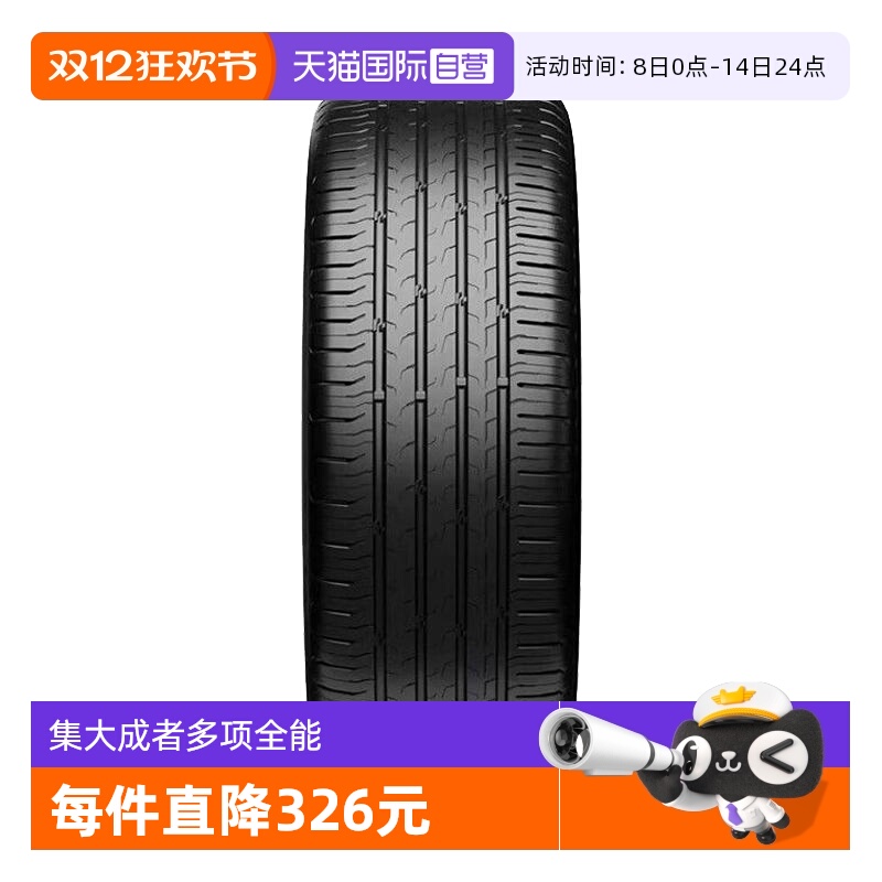 【自营】德国马牌新能源自修补静音棉轮胎 235/45R18 98Y CS SIL