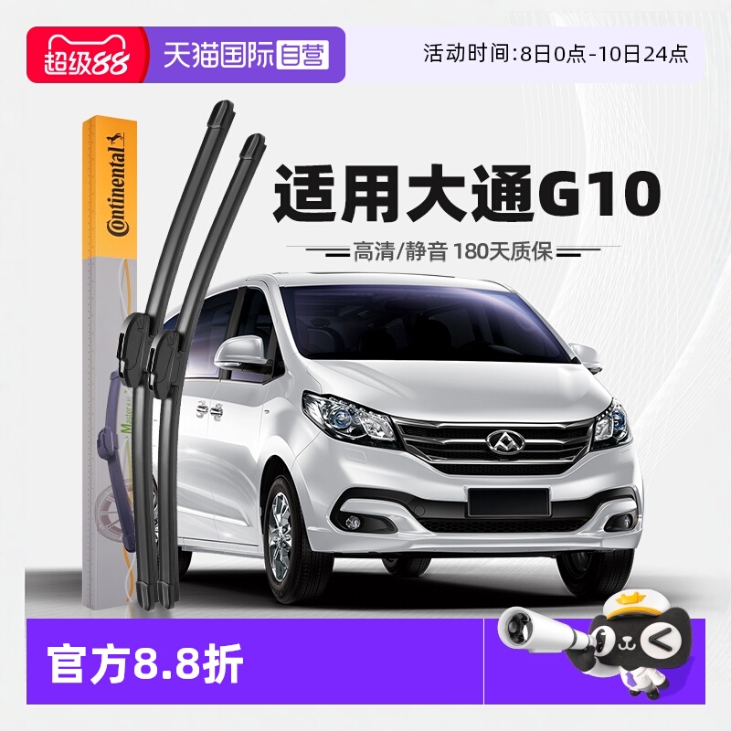 德国马牌大通G10雨刮器