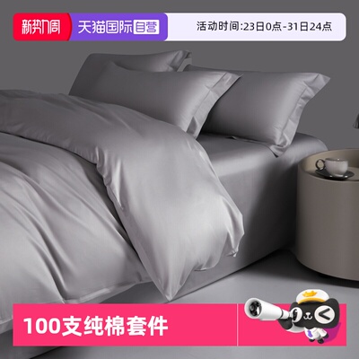 100支纯棉套件四件套舒适