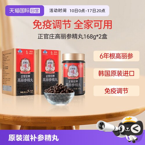 韩国高丽参精丸168g2瓶装