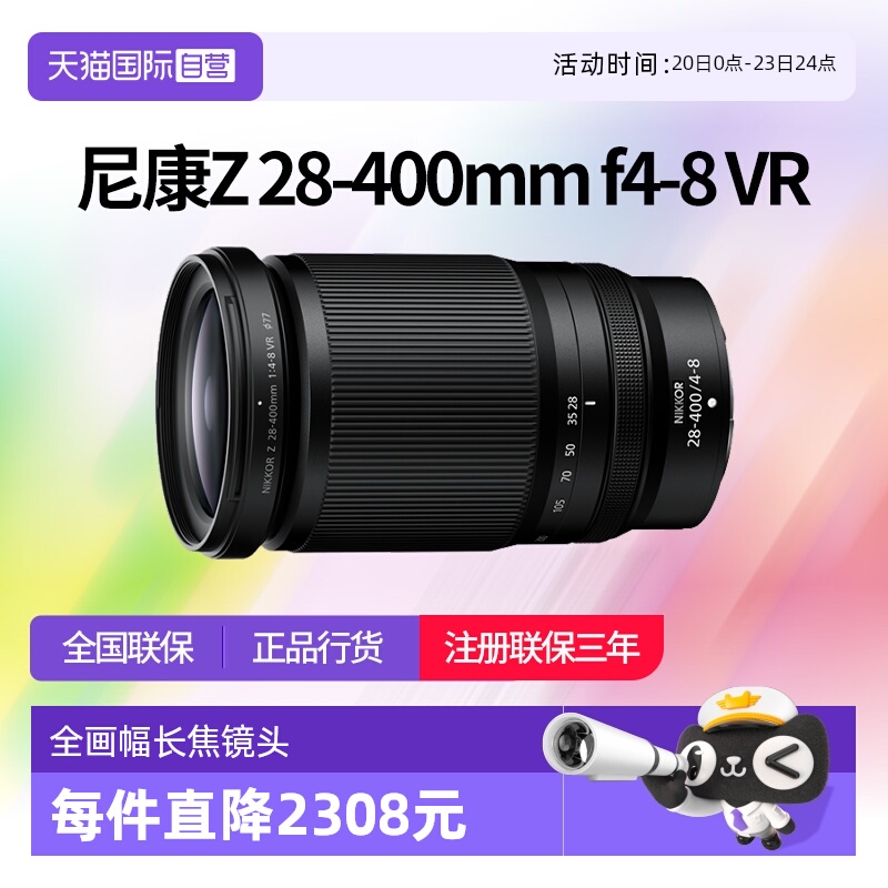 【自营】尼康 Z 28-400mm f/4-8 VR全画幅微单长焦镜头尼康28 400