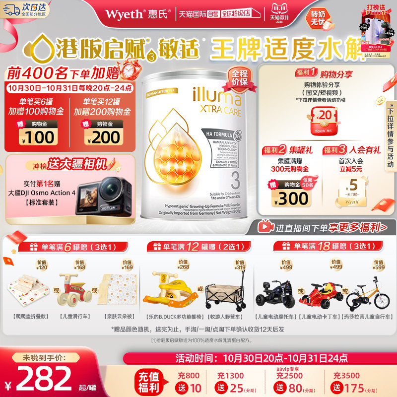 【自营】惠氏启赋敏适3段HA适度水解婴幼儿奶粉德国进口800g*6罐