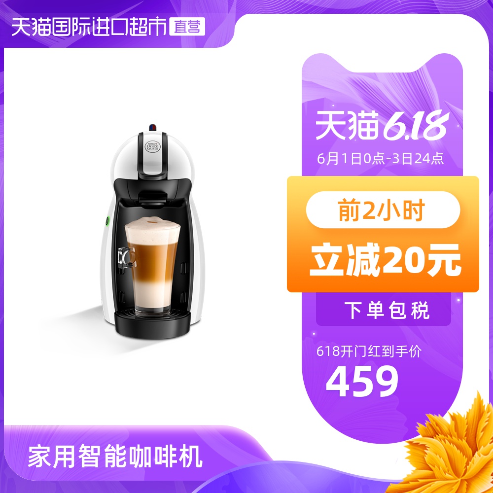 瑞士雀巢/DOLCE GUSTO进口意式小型胶囊咖啡机打奶泡办公家用
