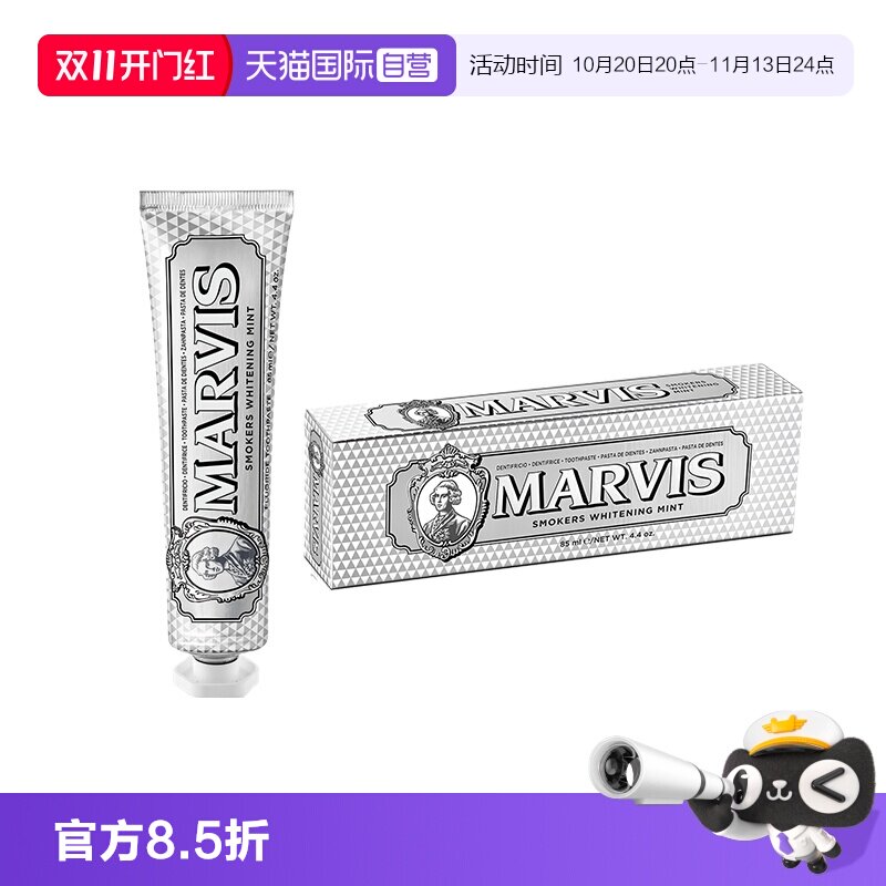 【自营】Marvis牙膏意大利进口香氛强化亮白清洁护龈去烟渍85ml