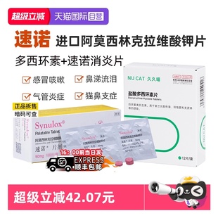 速诺猫鼻支感冒药速诺片狗狗猫咪用犬消炎皮肤病咳嗽鼻涕 自营