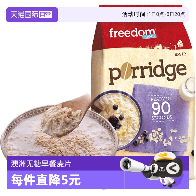 【自营】澳洲Freedom健身麦片早餐冲饮全麦纯燕麦片食品即食原味