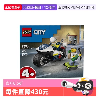 【自营】乐高城市组60455警用摩托车大追击男生拼搭积木玩具礼物