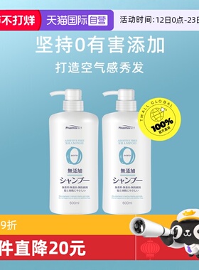 【自营】熊野油脂无添加孕妇洗发水600ml*2孕妇去屑无硅止痒控油