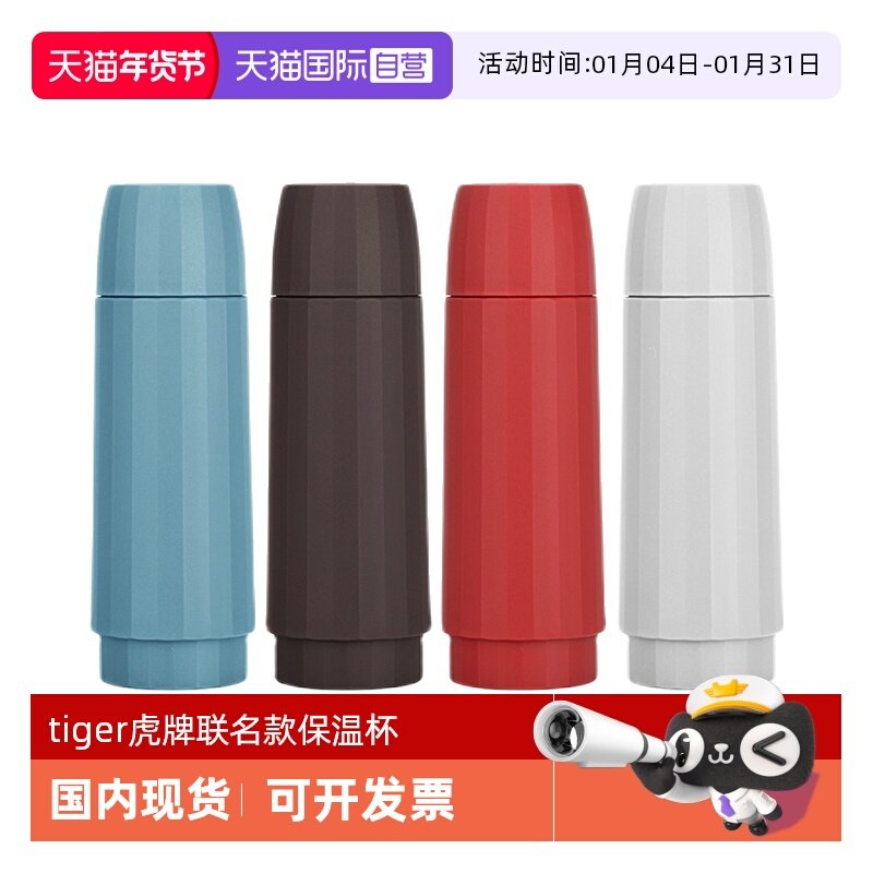 【自营】tiger/虎牌保温杯MSK-A30C联名款复古便携男女水杯300ml,餐饮具,保冷/保温杯,淘宝优惠券,粉丝福利购,淘宝优惠卷
